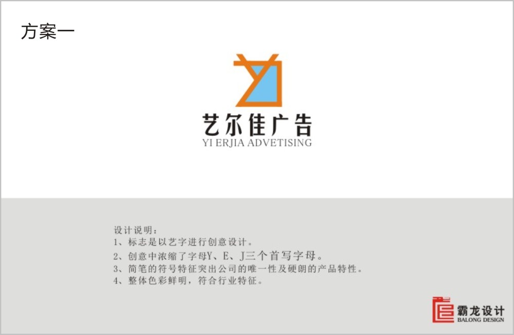 藝尓佳廣告 LOGO/VI設(shè)計(jì)與品牌視覺(jué)革新指南