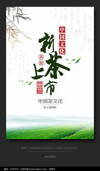茶香千年 茶葉文化廣告設(shè)計(jì)中的自然與傳承