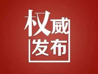 代理省長(zhǎng)批量轉(zhuǎn)正 背景、動(dòng)因與時(shí)間節(jié)點(diǎn)解析